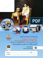 ชุดกิจกรรมการเรียนรู้ สังคมศึกษา ป.1 (นร.) ภาคเรียนที่ 1 2566-05151129