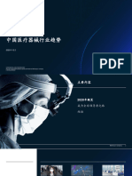 202012 中国医疗器械行业趋势