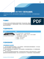 华为 CloudEngine S6730S-S系列交换机彩页