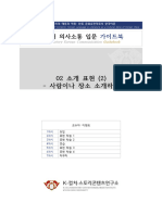 Introductory Korean Communication - w2