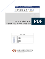 Introductory Korean Communication - w9