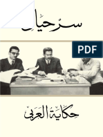 سر حياتي - حكاية العربي - 30582 - Foulabook.com -