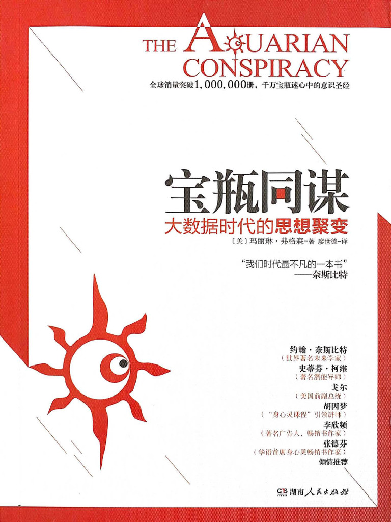 宝瓶同谋(玛丽琳·弗格森) (Z-Library) | PDF