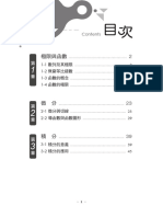 32版高中 選修數學甲 (上) 互動式教學講義 (解答)