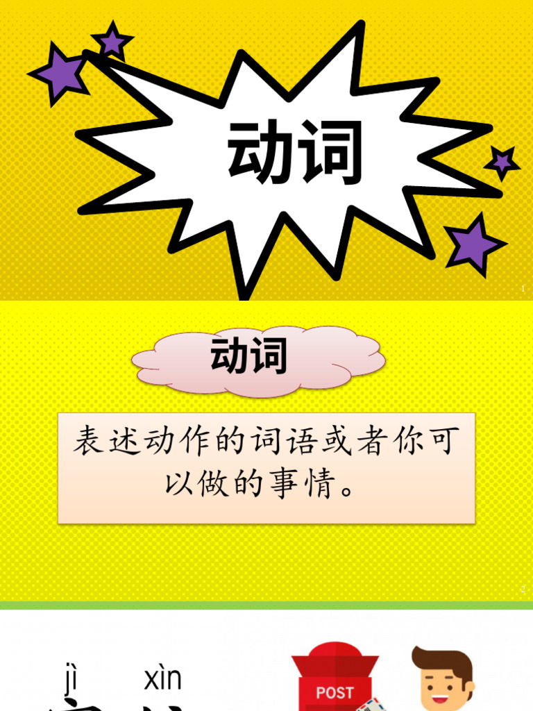 动词 | PDF