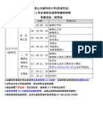 【日間部更新版】國立高雄科技大學111學年度新生健康檢查時程表 日間部1110712V2