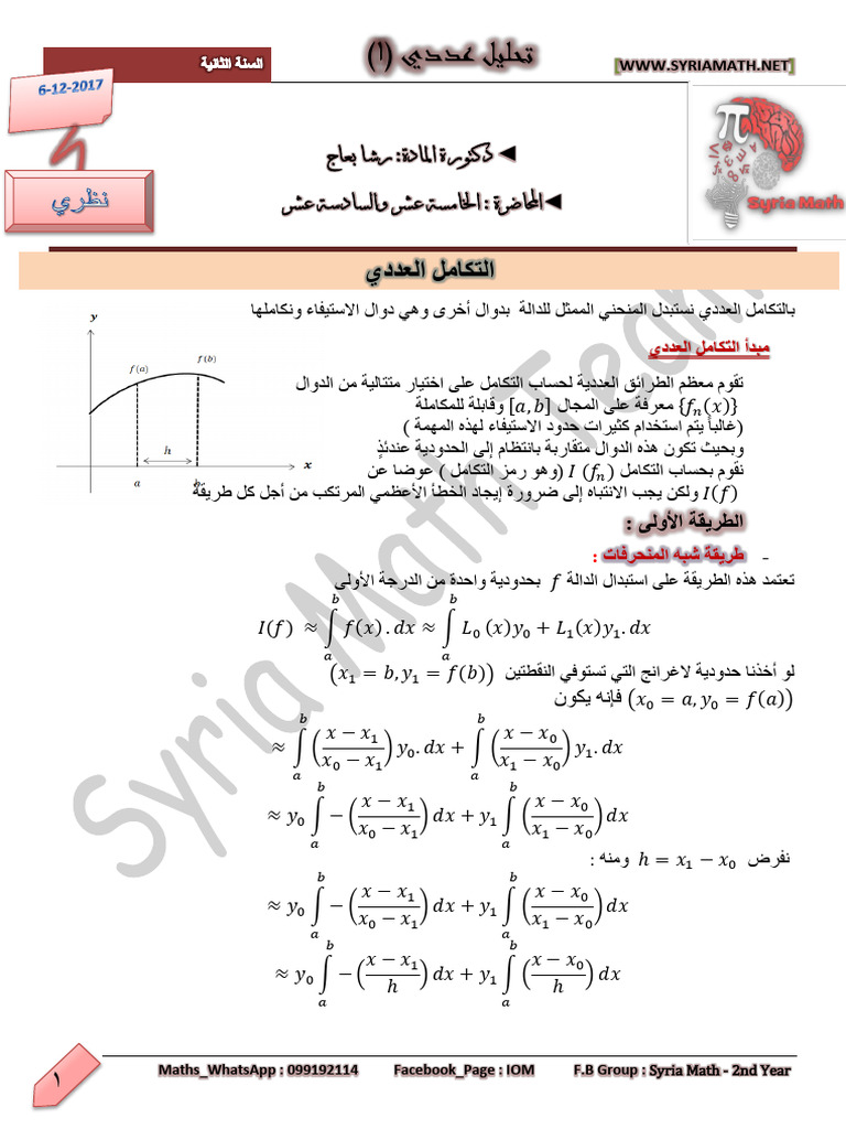 Maths - Whatsapp: 099192114 Facebook - Page: Iom F.B Group: Syria Math ...