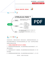 第22讲 植树问题（提高版）-2022-2023学年小升初数学专项复习讲义（广东专版） - 38982680