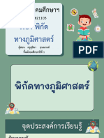 สื่อประกอบการสอน เรื่อง พิกัดทางภูมิศาสตร์-06171150