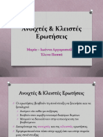 3. Ανοιχτές & κλειστές ερωτήσεις