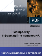 Глобальне потепління чи є загроза 1