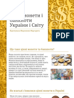 Цінні Монети і Банкноти України і Світу