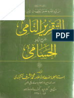 Al Taqreer Al Naami Sharha Urdu Al Hasami Vol 2