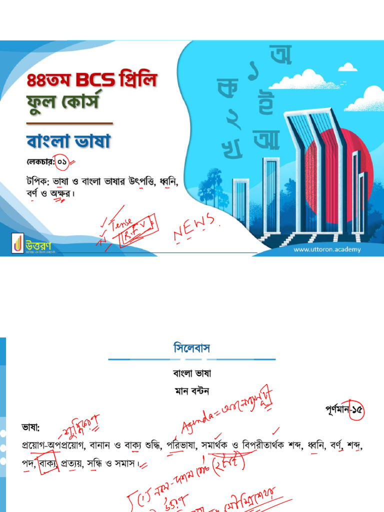 Bangla Language 1 | PDF