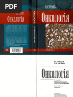 ВВ СЕВІДОВ Онкологія | PDF