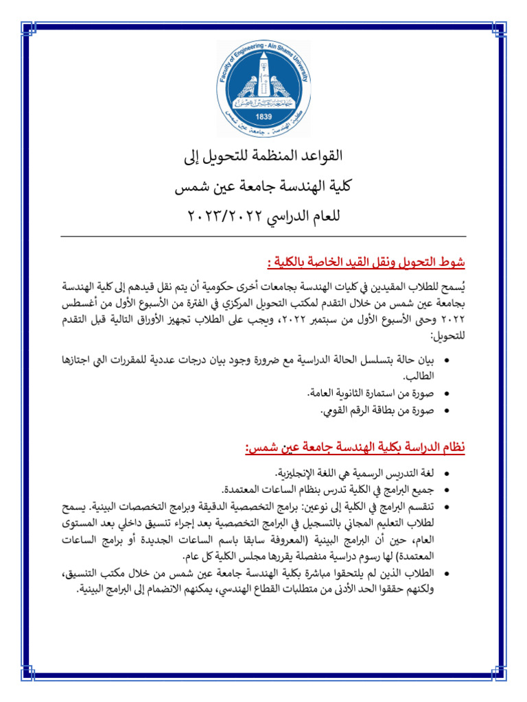 transfer-to-asu-engineering-2022-pdf