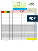 شبكة تفريغ نتائج التقويم التشخيصي اللغة العربية المستوى الثالث بصيغة Word