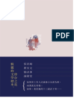《房思琪的初戀樂園》正體中文 完整版 Pdf電子書