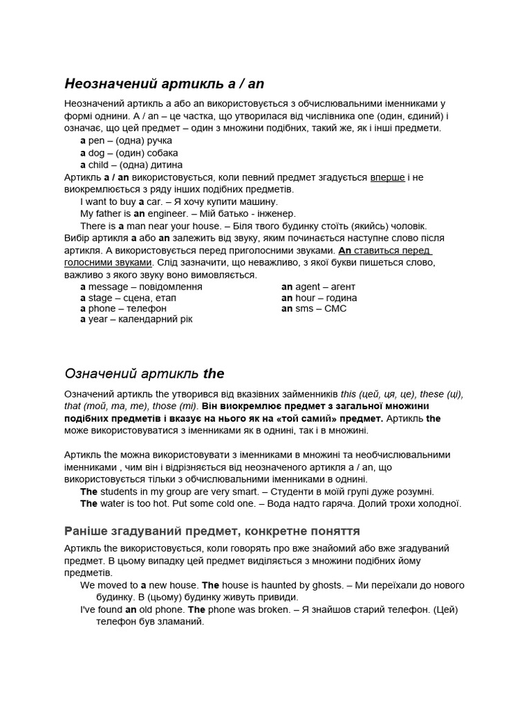 Артиклі | PDF