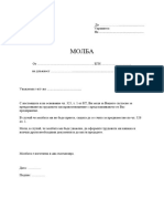 бележка семейни причини | PDF