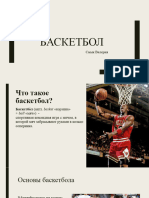 Баскетбол Смык АД211