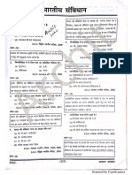 Ghatna Chakra Polity PDF