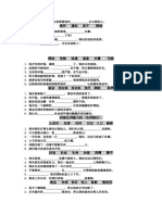 新HSK4词汇练习 超全 (四)