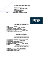 新HSK4词汇练习 超全 (六)