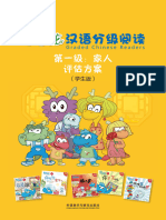 七色龙汉语分级阅读第一级：家人 评估方案（学生版）
