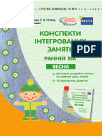 Конспекти Інтегрованих Занять Ранній Вік Весна