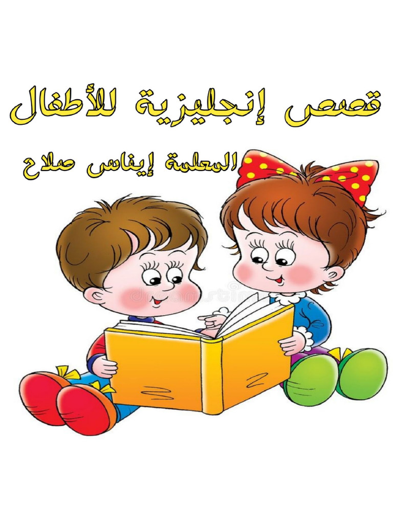 Short Stories For Children | PDF