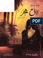 مكتبة الكتب - رياح هجر - بساتين عربستان 3