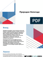 Вештини за живеење - Природни непогоди