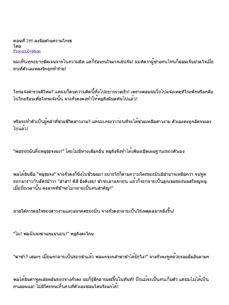 【Y&E】 ย้อนอดีตพิชิตใจเธอ 295 - 535 | PDF