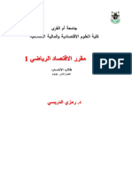 الاقتصاد الرياضي 1 ـ مكتبة الفريد الإلكترونية 