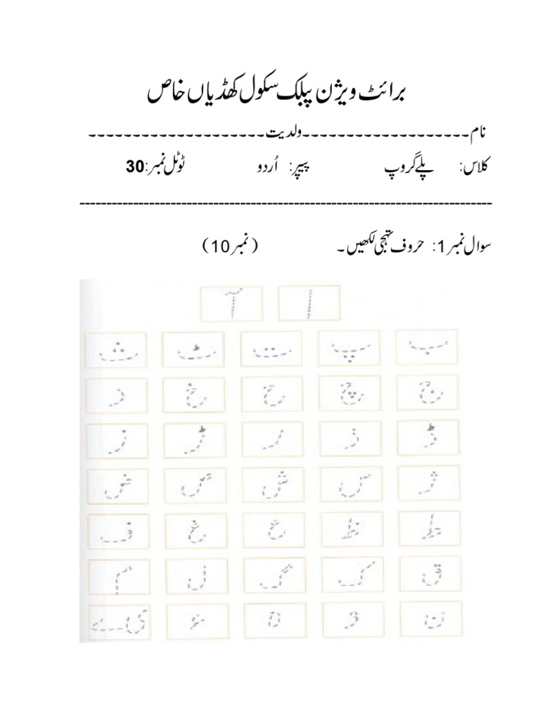 Play Group Urdu Paper 2022 | PDF