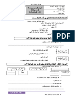 فروض الإجتماعيات الثالثة اعدادي الدورة الاولى مرحلة 1 نموذج 1