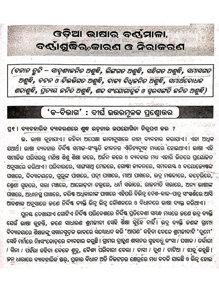 Odia Aecc Unit 4 Pdf