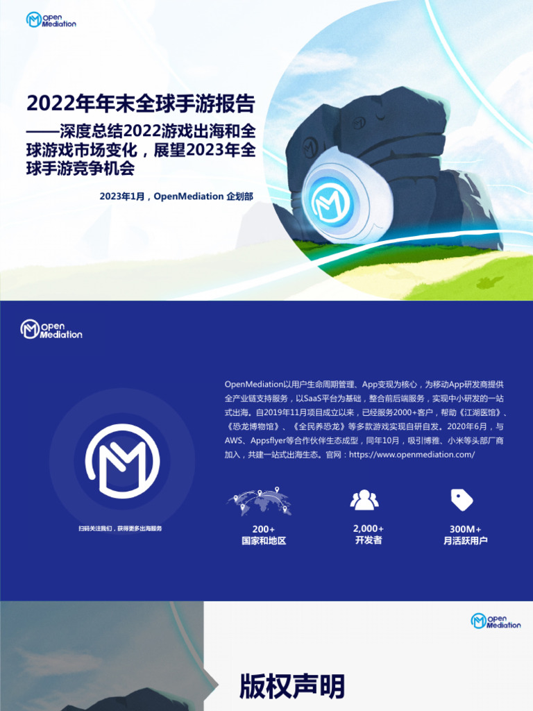 2022年年末全球手游报告：深度总结2022游戏出海和全球游戏市场变化，展望2023年全球手游竞争机会OpenMdiation | PDF