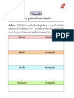 ใบงานที่ 4 เรื่อง ดูแลรักษาบ้านอย่างปลอดภัย