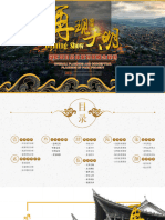 2018 北京再现大明园区总体策划及概念规划 (176P)