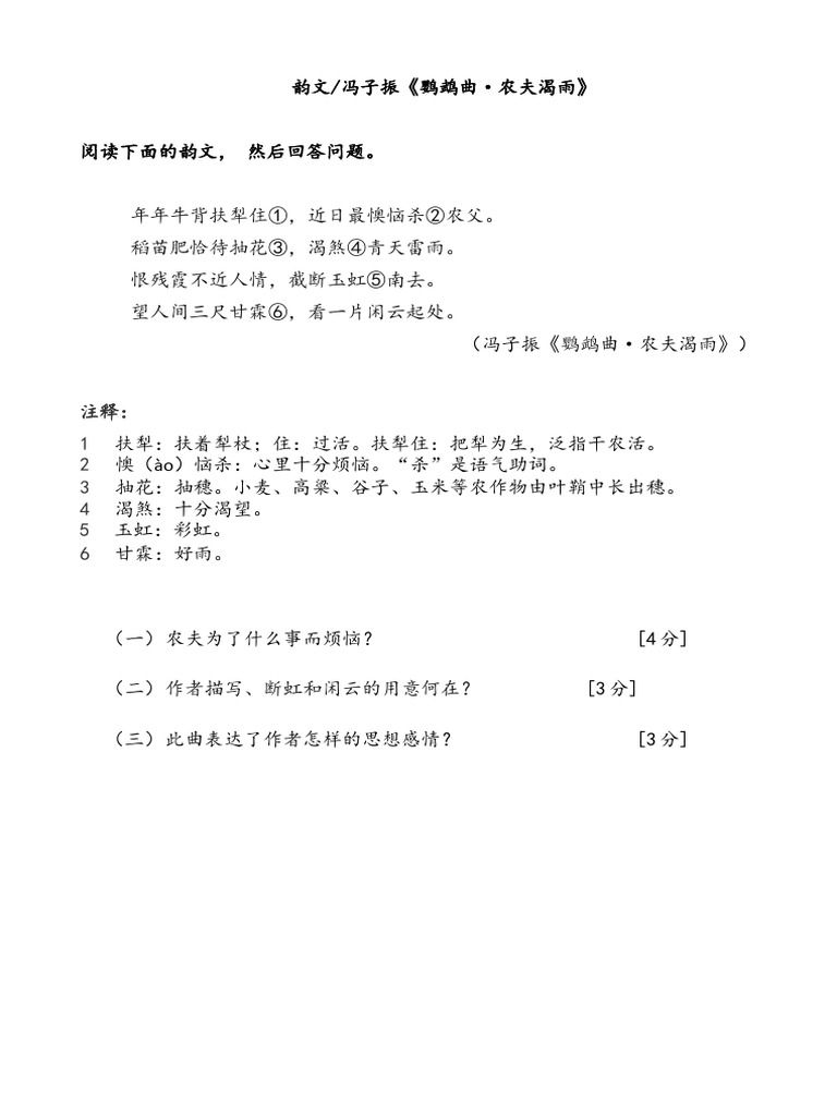 韵文 11A | PDF