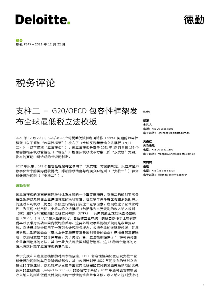 Deloitte CN Tax Tap3472021 ZH 211222 | PDF