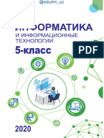 Информатика 5 New