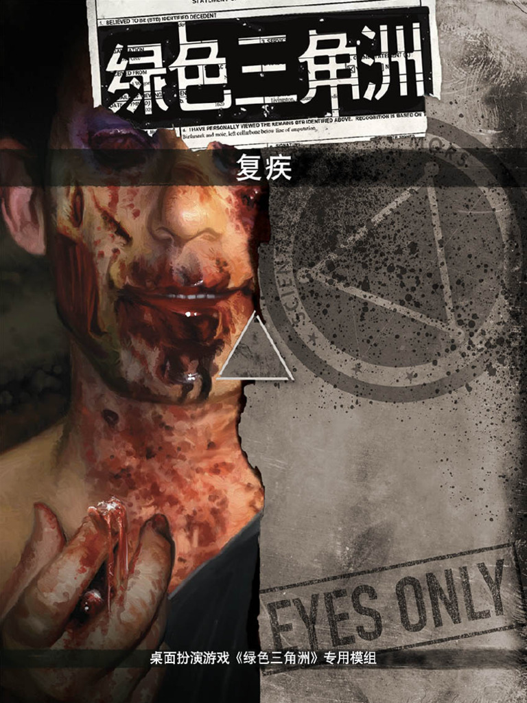 绿色三角洲复疾| PDF, image size:768x1024