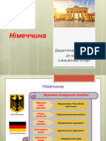 Німеччина 11 кл