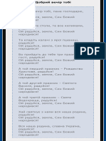 НАШЕ (Тексти Пісень) - Добрий Вечір Тобі