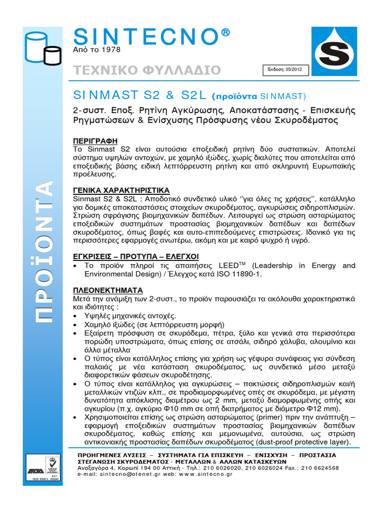 Sinmast S2 | PDF