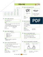 2022학년도 수능완성 제2외국어영역 스페인어 정답과해설pdf (교사용)