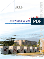 4825 宁波工程学院2022届毕业生就业质量年度报告（最终版）23.1.12